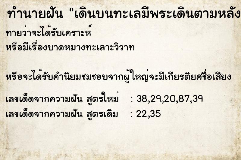 ทำนายฝันทำนายฝันเดินบนทะเลมีพระเดินตามหลัง|
